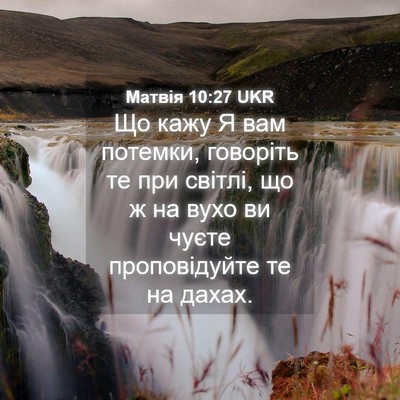 Picture 04 - Матвія 10:27 UKR - Що кажу Я вам потемки, - Bible Verse Picture