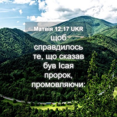 Picture 04 - Матвія 12:17 UKR - щоб справдилось те, що - Bible Verse Picture