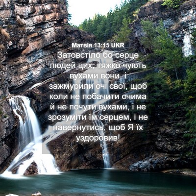 Picture 04 - Матвія 13:15 UKR - Затовстіло бо серце людей - Bible Verse Picture