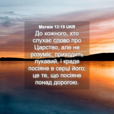 Picture 04 - Матвія 13:19 UKR - До кожного, хто слухає - Bible Verse Picture