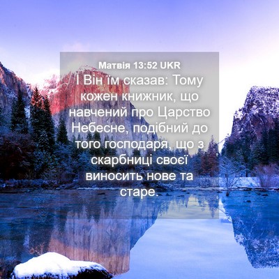 Picture 04 - Матвія 13:52 UKR - І Він їм сказав: Тому кожен - Bible Verse Picture
