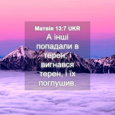 Picture 04 - Матвія 13:7 UKR - А інші попадали в терен, і - Bible Verse Picture