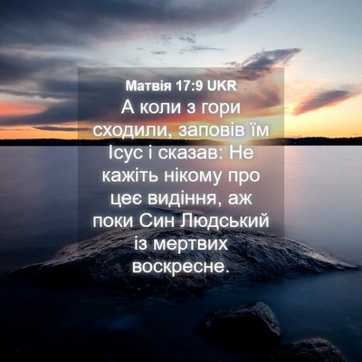 Picture 04 - Матвія 17:9 UKR - А коли з гори сходили, - Bible Verse Picture