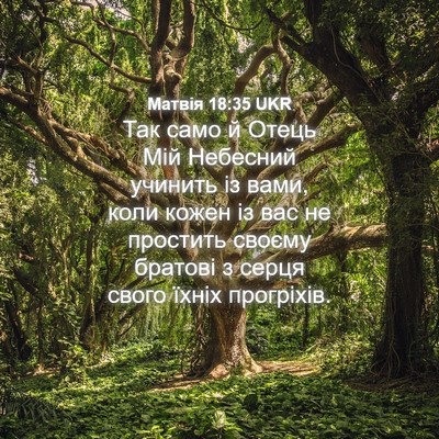 Picture 04 - Матвія 18:35 UKR - Так само й Отець Мій - Bible Verse Picture