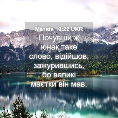 Picture 04 - Матвія 19:22 UKR - Почувши ж юнак таке слово, - Bible Verse Picture