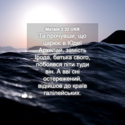 Picture 04 - Матвія 2:22 UKR - Та прочувши, що царює в - Bible Verse Picture