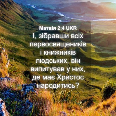 Picture 04 - Матвія 2:4 UKR - І, зібравши всіх - Bible Verse Picture