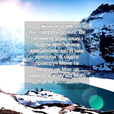 Picture 04 - Матвія 20:23 UKR - Він говорить до них: Ви - Bible Verse Picture