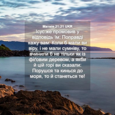 Picture 04 - Матвія 21:21 UKR - Ісус же промовив у - Bible Verse Picture