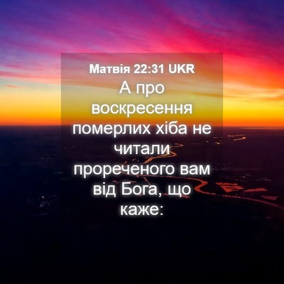 Picture 04 - Матвія 22:31 UKR - А про воскресення померлих - Bible Verse Picture