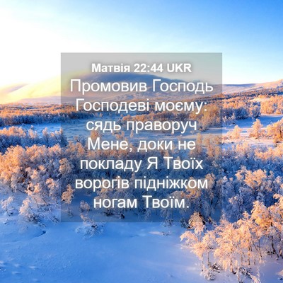 Picture 04 - Матвія 22:44 UKR - Промовив Господь - Bible Verse Picture