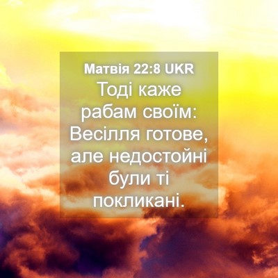 Picture 04 - Матвія 22:8 UKR - Тоді каже рабам своїм: - Bible Verse Picture