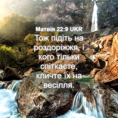 Picture 04 - Матвія 22:9 UKR - Тож підіть на роздоріжжя, і - Bible Verse Picture