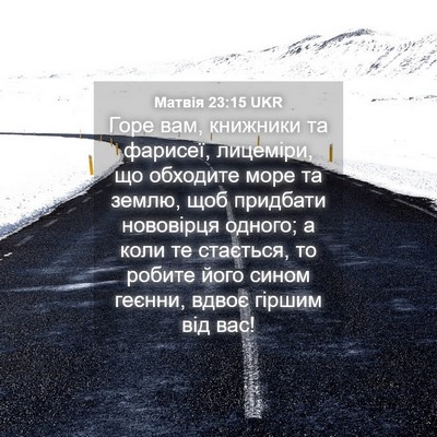 Picture 04 - Матвія 23:15 UKR - Горе вам, книжники та - Bible Verse Picture