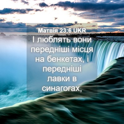 Picture 04 - Матвія 23:6 UKR - І люблять вони передніші - Bible Verse Picture