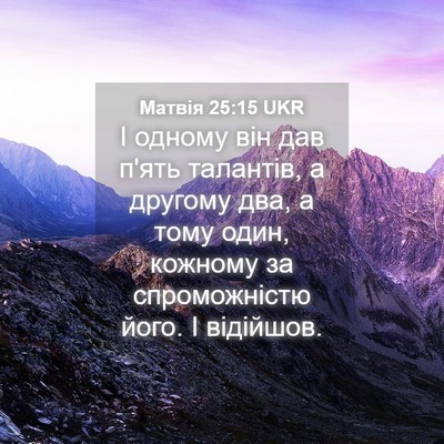 Picture 04 - Матвія 25:15 UKR - І одному він дав п'ять - Bible Verse Picture