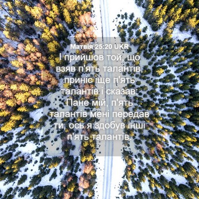 Picture 04 - Матвія 25:20 UKR - І прийшов той, що взяв п'ять - Bible Verse Picture