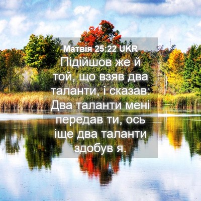 Picture 04 - Матвія 25:22 UKR - Підійшов же й той, що взяв - Bible Verse Picture