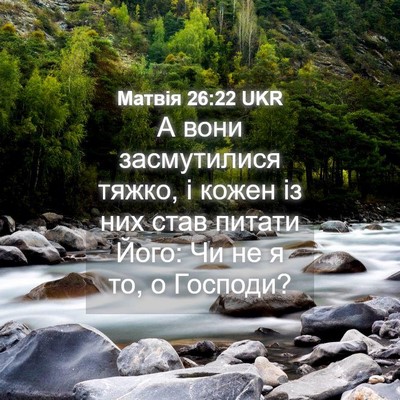 Picture 04 - Матвія 26:22 UKR - А вони засмутилися тяжко, і - Bible Verse Picture