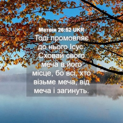 Picture 04 - Матвія 26:52 UKR - Тоді промовляє до нього - Bible Verse Picture