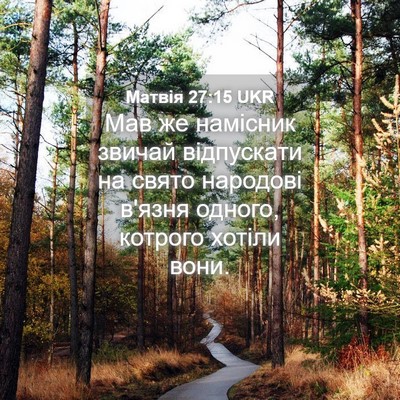 Picture 04 - Матвія 27:15 UKR - Мав же намісник звичай - Bible Verse Picture