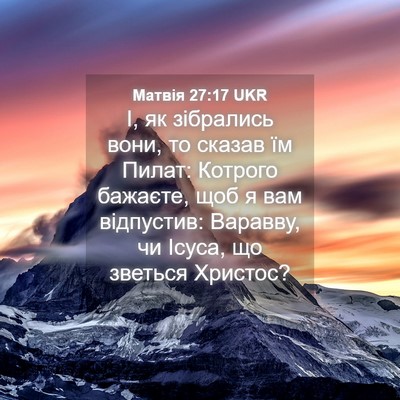 Picture 04 - Матвія 27:17 UKR - І, як зібрались вони, то - Bible Verse Picture