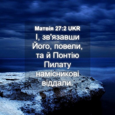 Picture 04 - Матвія 27:2 UKR - І, зв'язавши Його, повели, - Bible Verse Picture