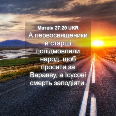 Picture 04 - Матвія 27:20 UKR - А первосвященики й старші - Bible Verse Picture