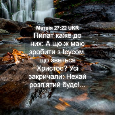 Picture 04 - Матвія 27:22 UKR - Пилат каже до них: А що ж - Bible Verse Picture