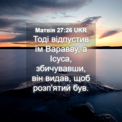 Picture 04 - Матвія 27:26 UKR - Тоді відпустив їм Варавву, - Bible Verse Picture