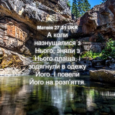 Picture 04 - Матвія 27:31 UKR - А коли назнущалися з Нього, - Bible Verse Picture