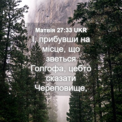 Picture 04 - Матвія 27:33 UKR - І, прибувши на місце, що - Bible Verse Picture