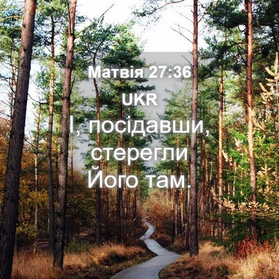 Picture 04 - Матвія 27:36 UKR - І, посідавши, стерегли Його - Bible Verse Picture
