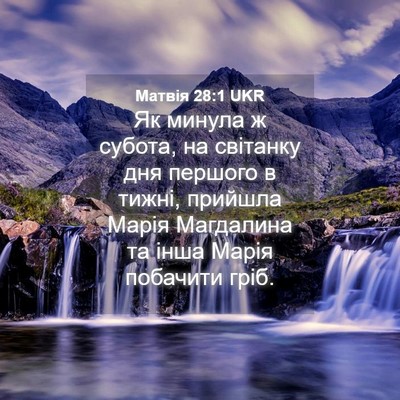 Picture 04 - Матвія 28:1 UKR - Як минула ж субота, на - Bible Verse Picture