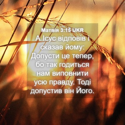 Picture 04 - Матвія 3:15 UKR - А Ісус відповів і сказав - Bible Verse Picture