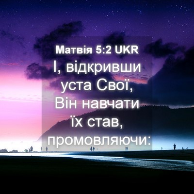 Picture 04 - Матвія 5:2 UKR - І, відкривши уста Свої, Він - Bible Verse Picture