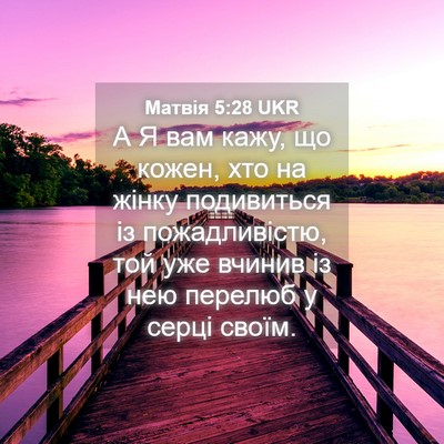 Picture 04 - Матвія 5:28 UKR - А Я вам кажу, що кожен, хто - Bible Verse Picture