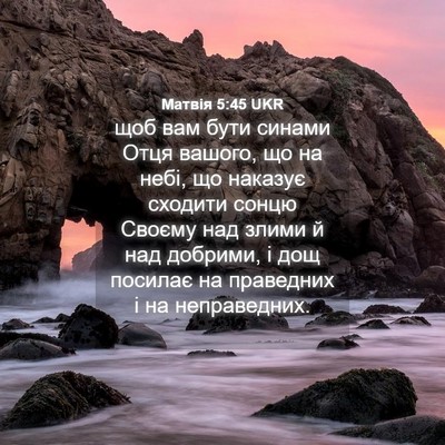 Picture 04 - Матвія 5:45 UKR - щоб вам бути синами Отця - Bible Verse Picture