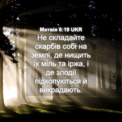 Picture 04 - Матвія 6:19 UKR - Не складайте скарбів собі - Bible Verse Picture