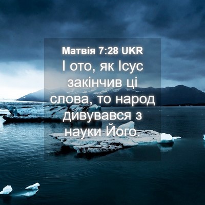 Picture 04 - Матвія 7:28 UKR - І ото, як Ісус закінчив ці - Bible Verse Picture
