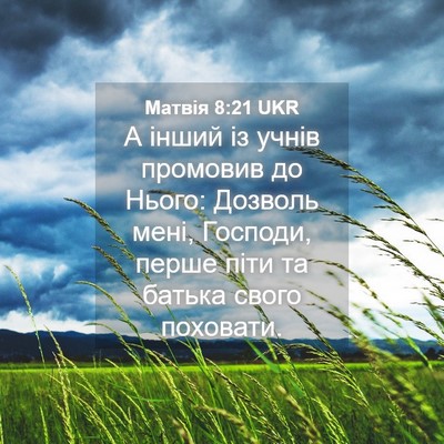 Picture 04 - Матвія 8:21 UKR - А інший із учнів промовив - Bible Verse Picture