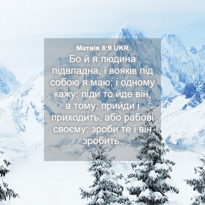 Picture 04 - Матвія 8:9 UKR - Бо й я людина підвладна, і - Bible Verse Picture
