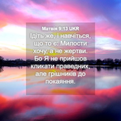 Picture 04 - Матвія 9:13 UKR - Ідіть же, і навчіться, що то - Bible Verse Picture
