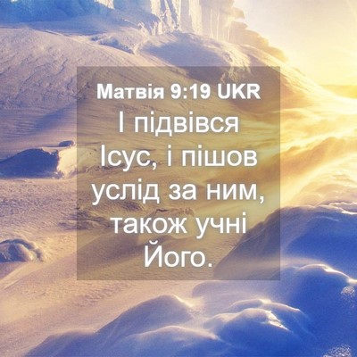 Picture 04 - Матвія 9:19 UKR - І підвівся Ісус, і пішов - Bible Verse Picture