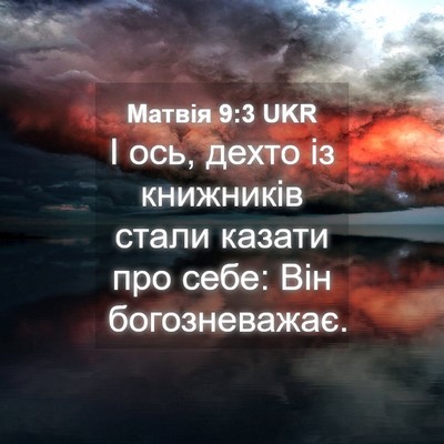 Picture 04 - Матвія 9:3 UKR - І ось, дехто із книжників - Bible Verse Picture