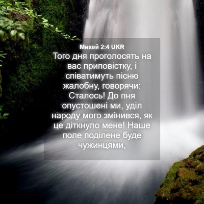 Picture 04 - Михей 2:4 UKR - Того дня проголосять на - Bible Verse Picture