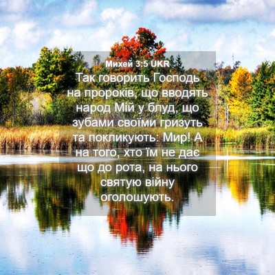 Picture 04 - Михей 3:5 UKR - Так говорить Господь на - Bible Verse Picture