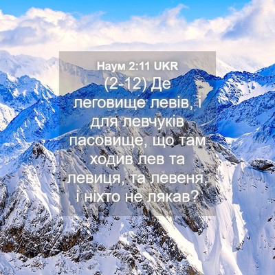 Picture 04 - Наум 2:11 UKR - (2-12) Де леговище левів, і - Bible Verse Picture