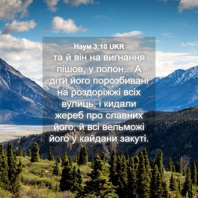 Picture 04 - Наум 3:10 UKR - та й він на вигнання пішов, - Bible Verse Picture
