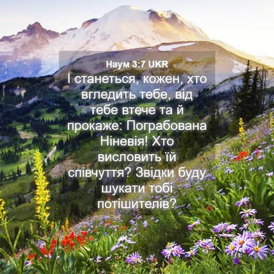 Picture 04 - Наум 3:7 UKR - І станеться, кожен, хто - Bible Verse Picture